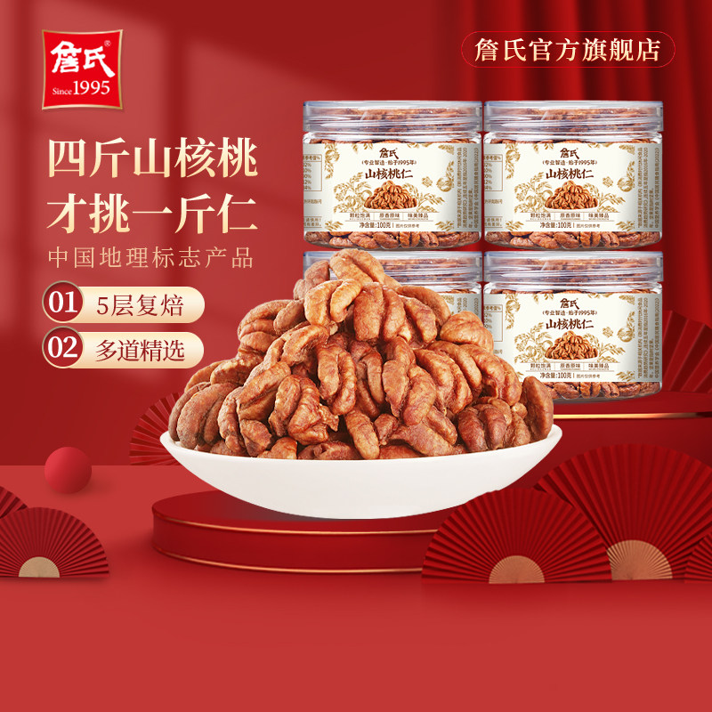 詹氏山核桃仁100gX4罐装坚果零食,零食/坚果/特产,核桃仁,淘宝优惠券,粉丝福利购,淘宝优惠卷