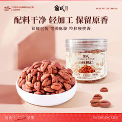 25年新货詹氏山核桃仁100gX3罐装坚果