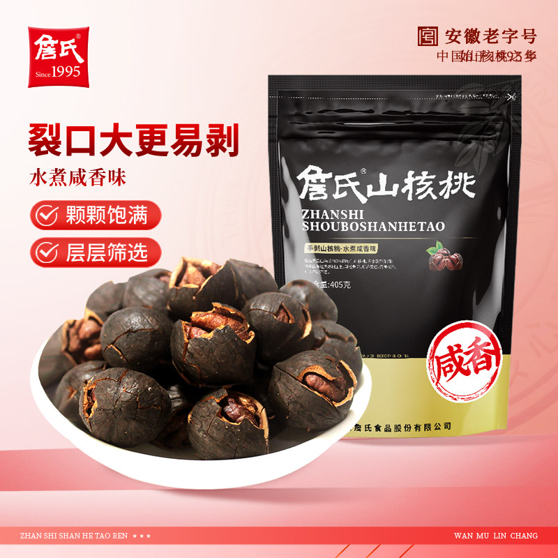 詹氏手剥山核桃405g水煮咸香味袋装宁国特产坚果零食