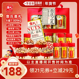 【李佳琦超级年货零食节】詹氏嘉礼坚果礼盒 1.009kg年货大礼包