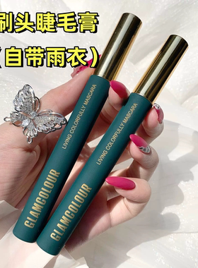 细头睫毛膏雨衣自然不晕染不脱妆防水加长纤维棕色蓝色小头弯曲