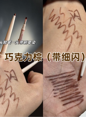 温柔棕眼线胶笔双头带刷