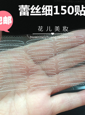 包邮蕾丝双眼皮贴神器肤色肉色定型隐形网状网纱橄榄型小S 150贴