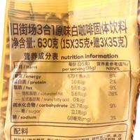 Old packaging Old Street Market Original Flavor White Coffee 3-in-1, 630 grams, 18 small strips, 35 grams, Malaysia Old Street thumbnail 5