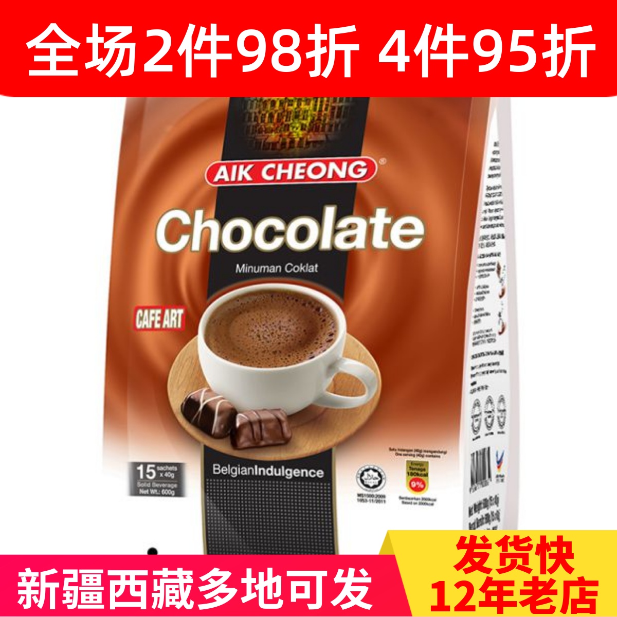 原装进口可可粉益昌600g非阿华田