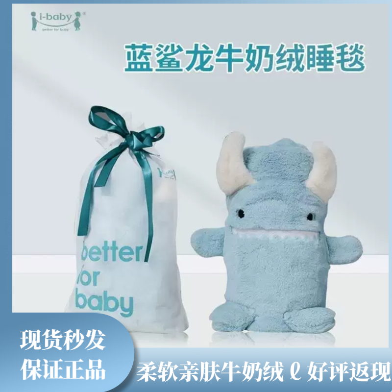 i-baby牛奶绒独角兽睡毯宝宝午睡毯儿童幼儿园盖毯新生使用感如何?