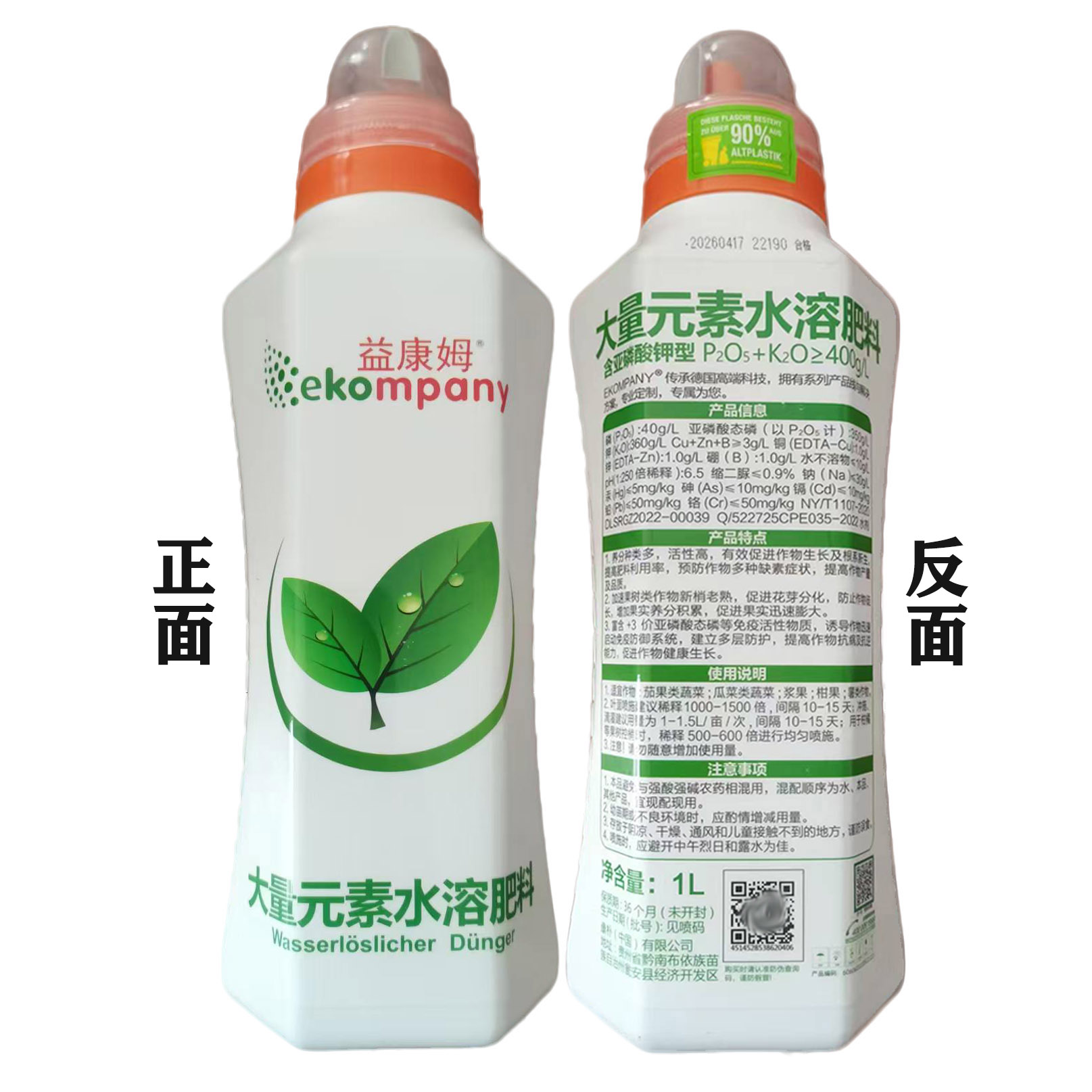 康朴叶面肥亚磷酸钾肥德国正品