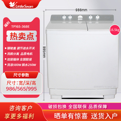 小天鹅16.5kg双桶双缸半自动洗衣机家用宾馆酒店商用TP165-368E