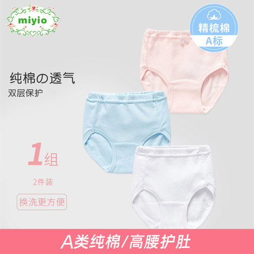 MIYIO罗纹2件套高腰儿童内裤