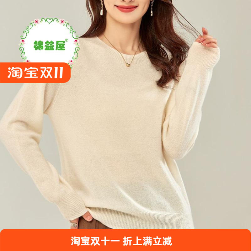 棉益屋100%羊绒衫女士毛衣圆领秋冬季山羊绒打底衫套头上衣包邮
