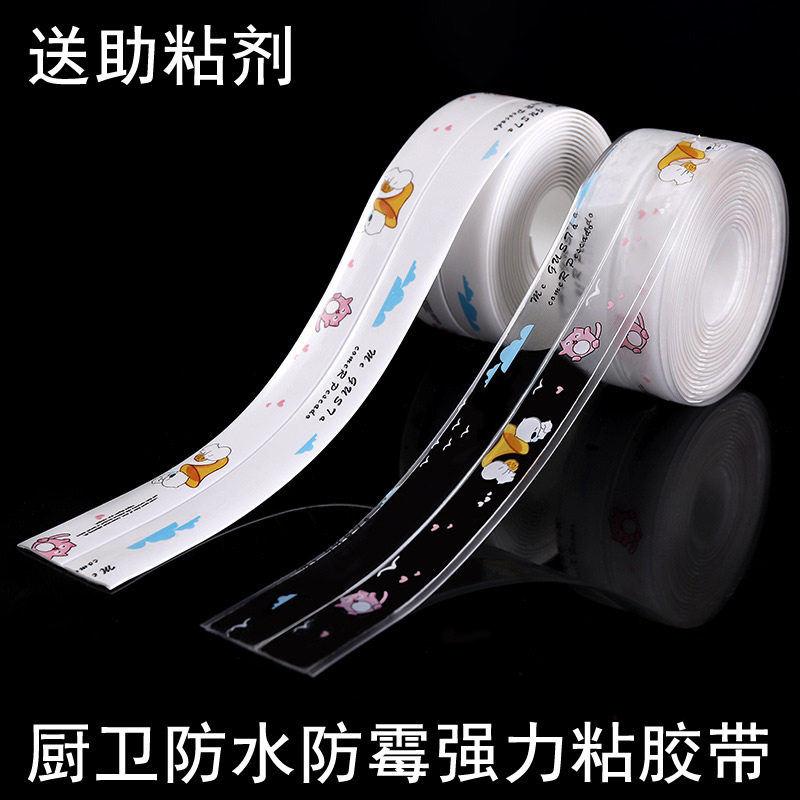 厨房防水防霉胶带防潮厨卫水槽缝隙美缝马桶贴条墙角贴瓷砖密封条
