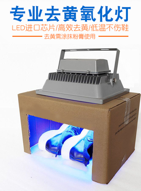 鞋底去氧化灯450nm去黄增白水晶椰子橡胶鞋紫外线3D打印固化405nm