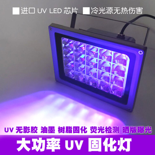 紫外线UV灯UV胶固化3D打印鞋氧化