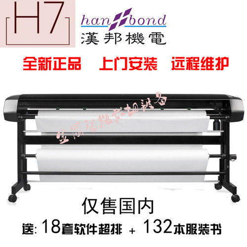 华东专卖 汉邦豪华款连供绘图仪H7-190/斯米特长地快布锐特美日绘
