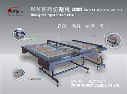 服装CAD绘图仪专卖店*科瑞/柯瑞切割机/科瑞MK1510平板