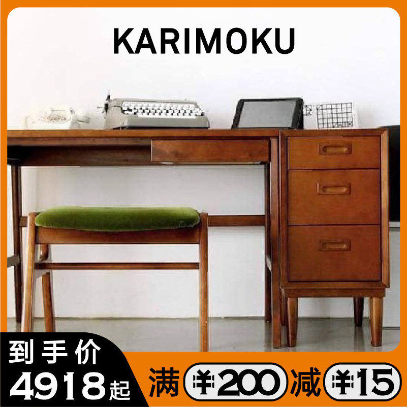 原装日本进口Karimoku60日式家具实木简约复古书桌工作台边柜组合在类目 住宅家具, 桌类, 书桌中 - 来自Buy2taobao.com提供专业的淘宝代购服务