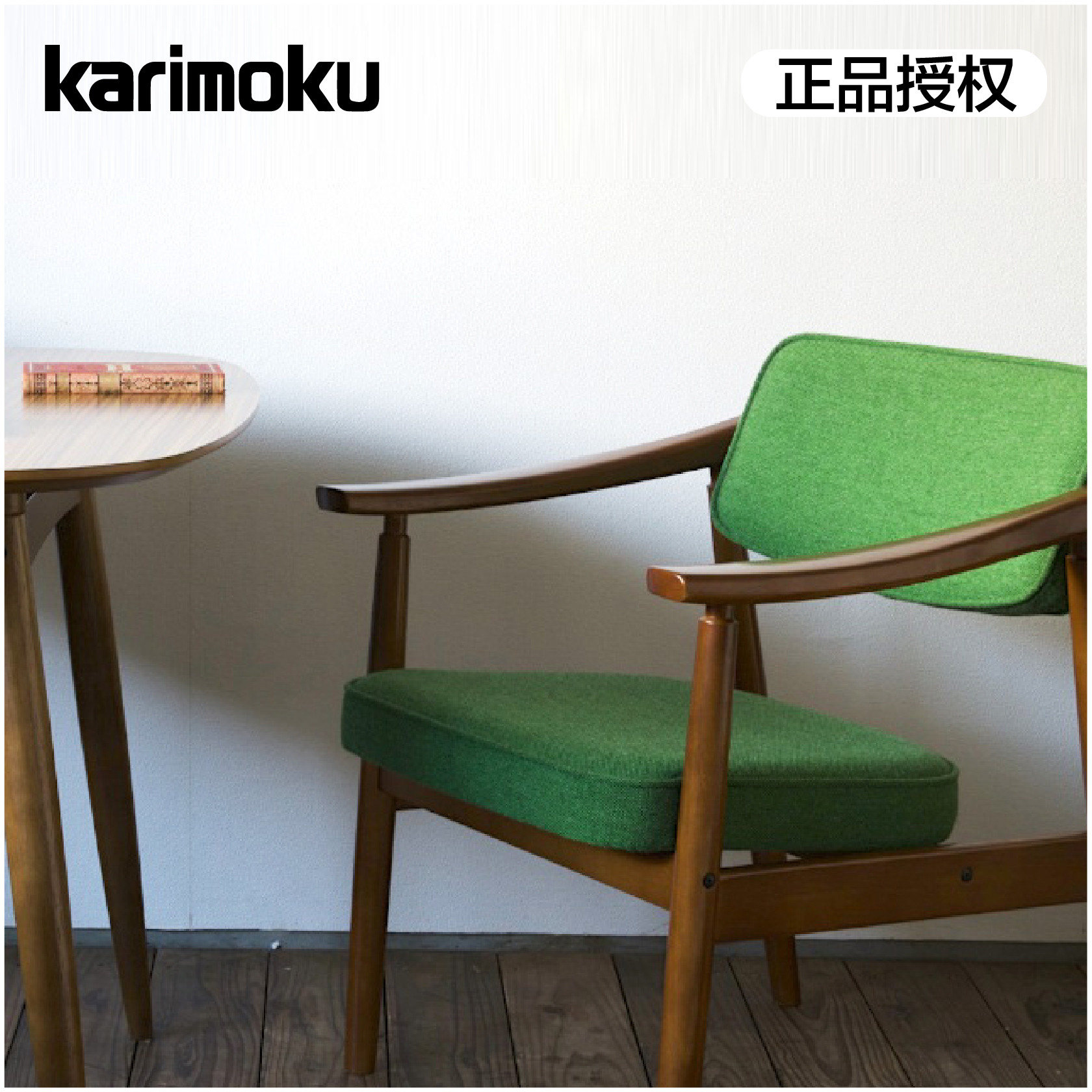 包邮Karimoku日式家具扶手餐椅