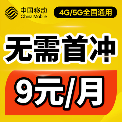 移动流量卡纯流量上网卡电话卡手机卡流量无线限卡手机号全国通用