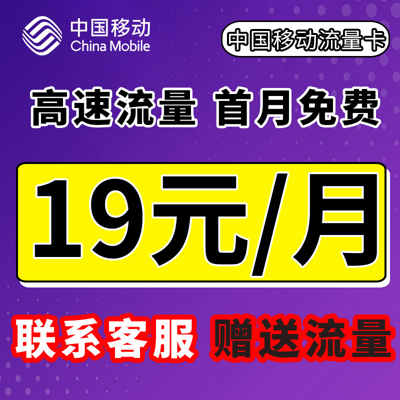 中国移动流量卡纯流量上网卡5G无线限全国通用大流量手机卡电话卡