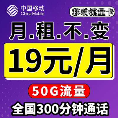 中国移动流量卡纯流量上网卡5G无线限全国通用大流量手机卡电话卡