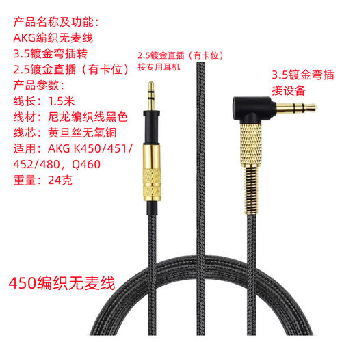 AKG K450/451/450/480 Q460耳机专用耳机线替换维修头戴大耳机线