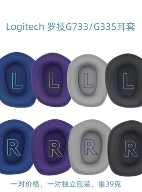 适用罗技Logitech G733耳套透气耳罩G335耳机套耳棉耳套头梁