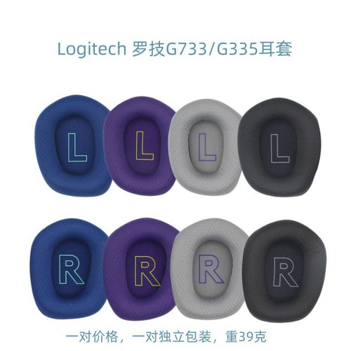 适用罗技Logitech G733耳套透气耳罩G335耳机套耳棉耳套头梁