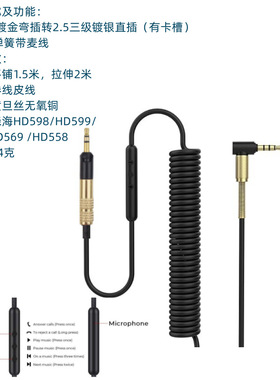 HD598/HD599/HD558/HD518/HD599/HD569/HD579 内置麦克风音频连接