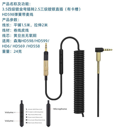 HD598/HD599/HD558/HD518/HD599/HD569/HD579 内置麦克风音频连接