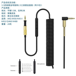 严适用AKG K450/K451/K452/K480/Q460耳机线弹簧音频连接线转接线