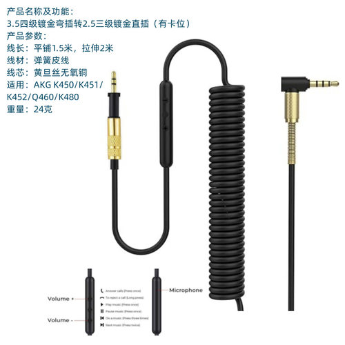 严适用AKG K450/K451/K452/K480/Q460耳机线弹簧音频连接线转接线