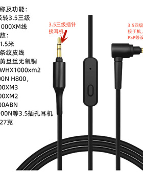 适用SONY1000XM5头戴耳机替换线维修线带麦线黑色XB920/Z1000转接