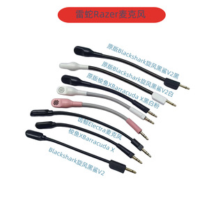 适用Razer麦克风Razer Barracuda X齿鲸Electra旋风黑鲨V2游戏麦