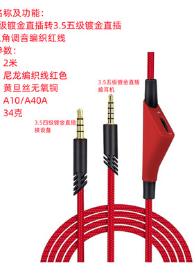 适用A10 A40 A30 A50尼龙编织红色2米调音耳机链接线音频线游戏线