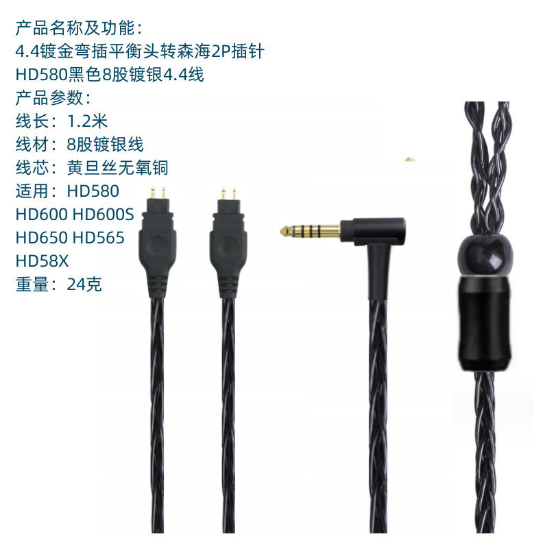 镀银耳机线8股编织黑色4.4平衡头耳机线HD600 HD580 HD650音频线