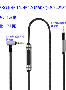 适用AKG K450/K450/Q460/Q480K451头戴耳机替换耳机线升级音频线