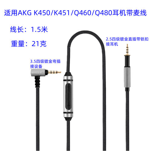 适用AKG K450/K450/Q460/Q480K451头戴耳机替换耳机线升级音频线