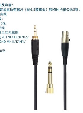 Q701/K712/K702/K240/K240 MK II/K141/K171音频连接线迷你卡侬头
