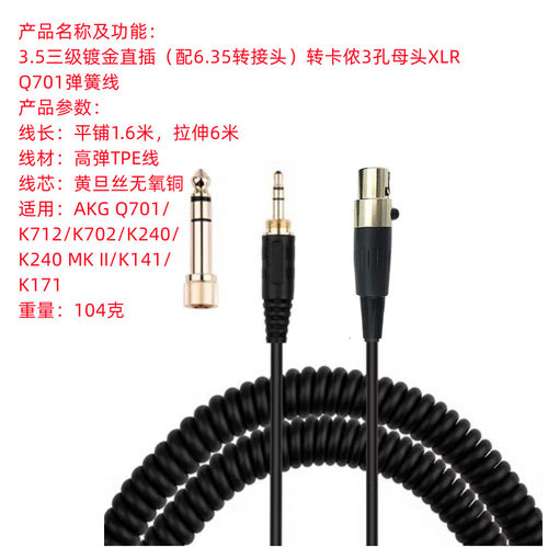 适用卡侬Q701 K702 K712 K240发烧线配6.35插头弹簧线