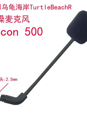 适用乌龟海岸RECON 500耳机麦克风TurtleBeachR麦克风咪头咪杆