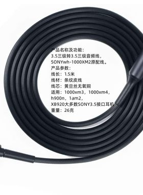 现货供应适用于WH1000XM3 WH1000XM2 MDR100ABN WHH900N耳机线