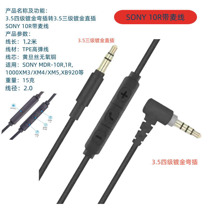 适用SONY索尼1000XM3/XM4/XM5头戴耳机带麦线内置MIC替换音频线