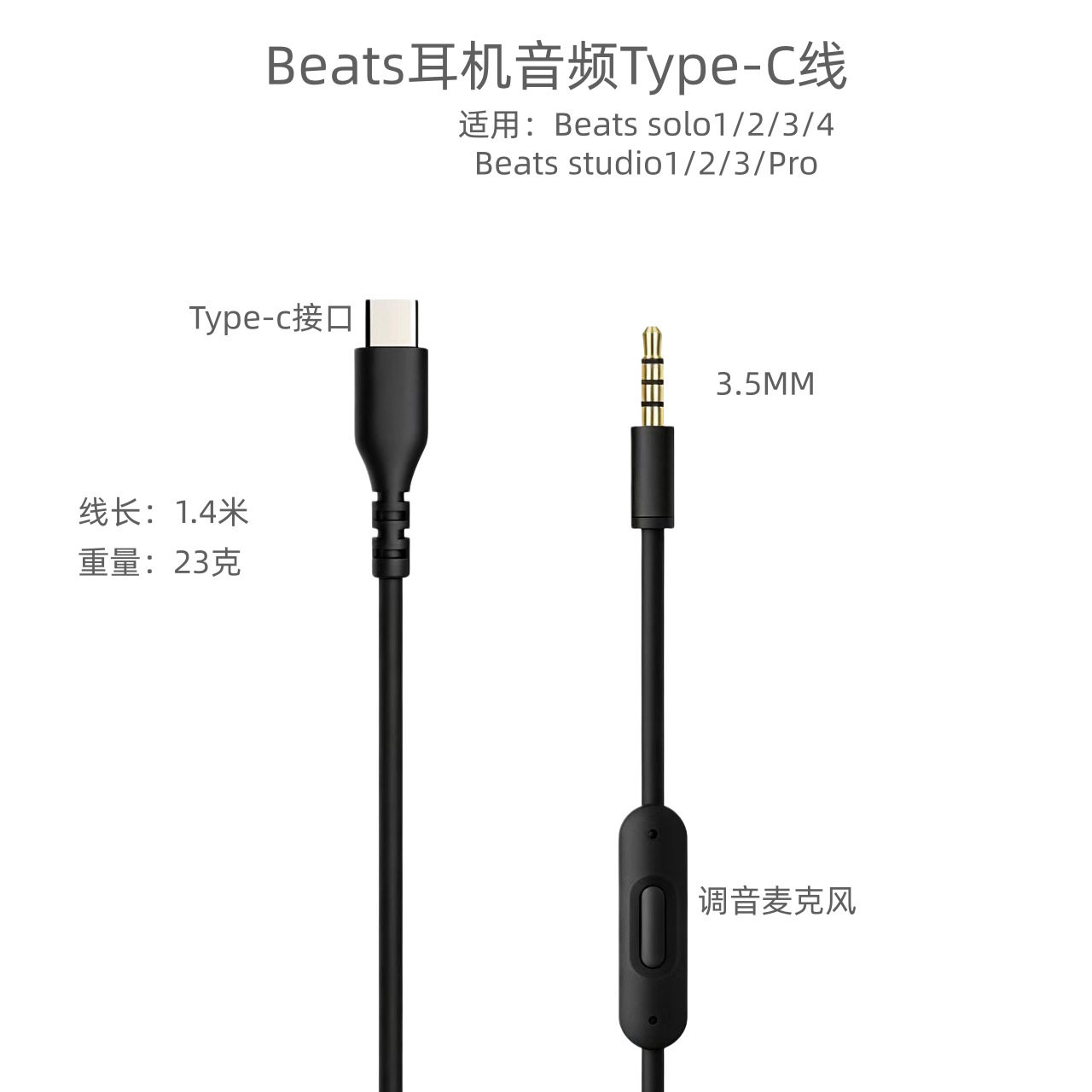 适用录音师Mixr耳机线Solo3音频线studio连接Type-C耳机线