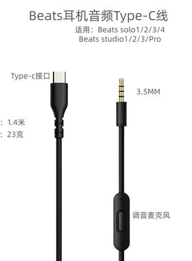 适用录音师Mixr耳机线Solo3音频线studio连接Type-C耳机线