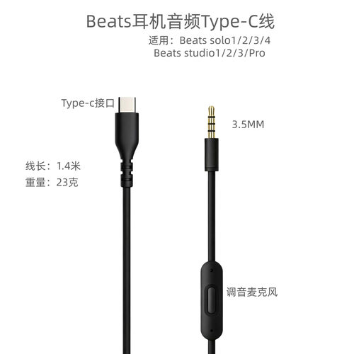 适用录音师Mixr耳机线Solo3音频线studio连接Type-C耳机线
