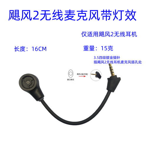 适用飓风2Cloud2无线耳机HyperXCloud II Wireless替换麦克风MIC
