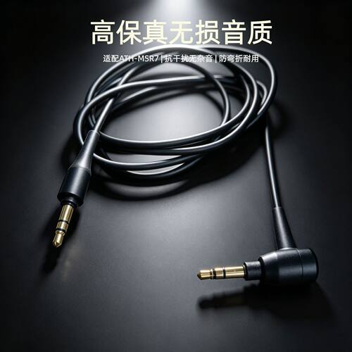 适用铁三角MSR7 BT/NC AR3 AR5 SR50BT耳机线控音频线3.5黑色无麦