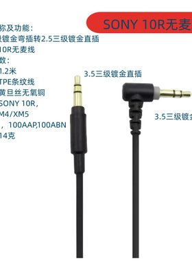 适用SONY 10R 1000XM5 100AAP 100ABN耳机链接线对录线音频线替换