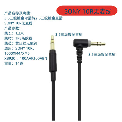适用SONY 10R 1000XM5 100AAP 100ABN耳机链接线对录线音频线替换