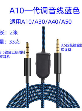 适用ASTRO A10/A30/A40耳机线游戏耳机替换线维修线编织线转接线